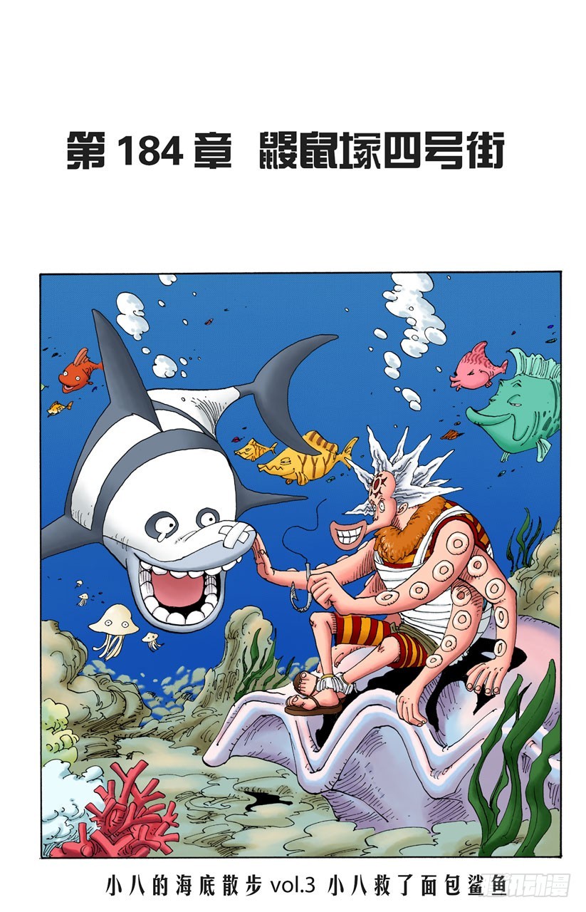 《航海王（全彩版）》鼹鼠冢四号街 第1页