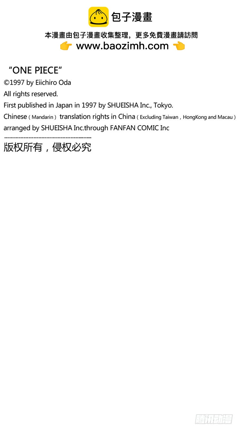 《航海王（全彩版）》鼹鼠冢四号街 第20页