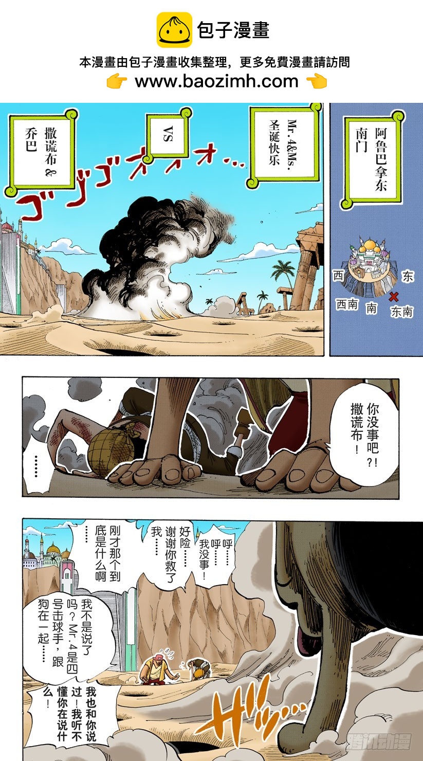 《航海王（全彩版）》鼹鼠冢四号街 第2页
