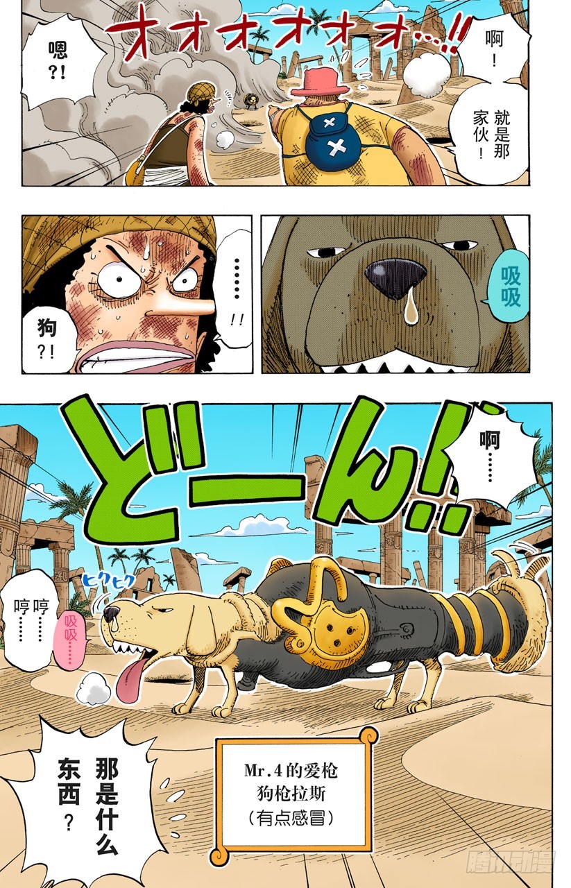 《航海王（全彩版）》鼹鼠冢四号街 第3页