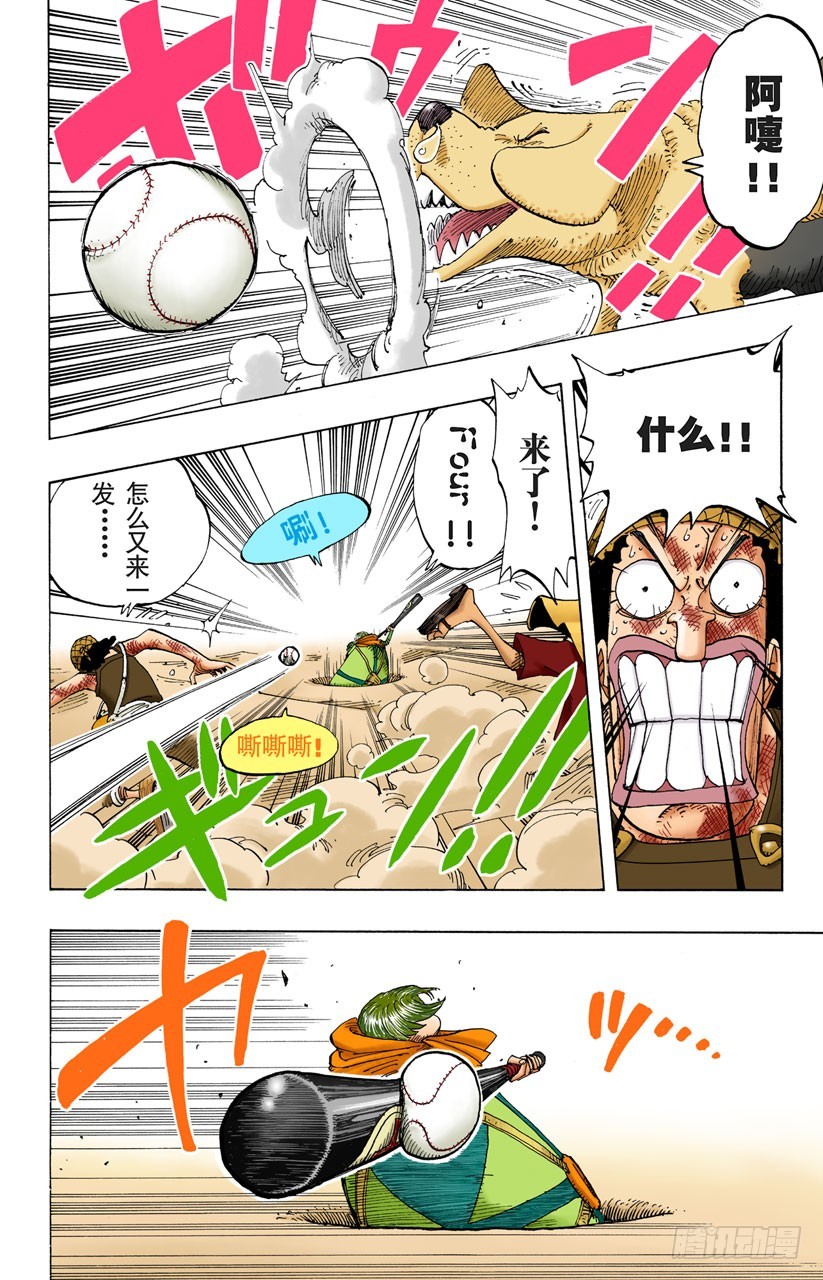 《航海王（全彩版）》鼹鼠冢四号街 第4页