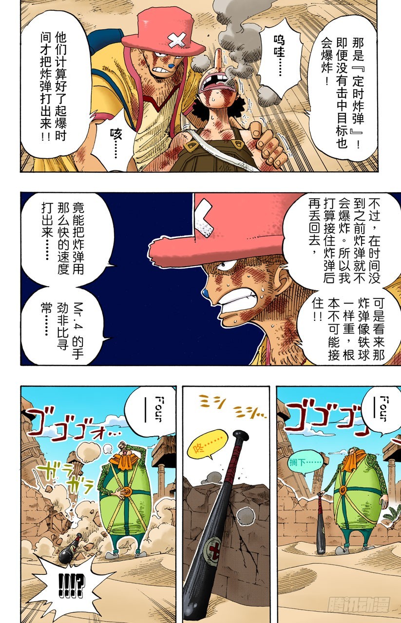 《航海王（全彩版）》鼹鼠冢四号街 第6页