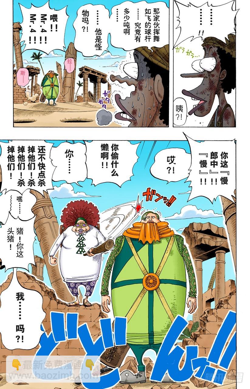 《航海王（全彩版）》鼹鼠冢四号街 第7页