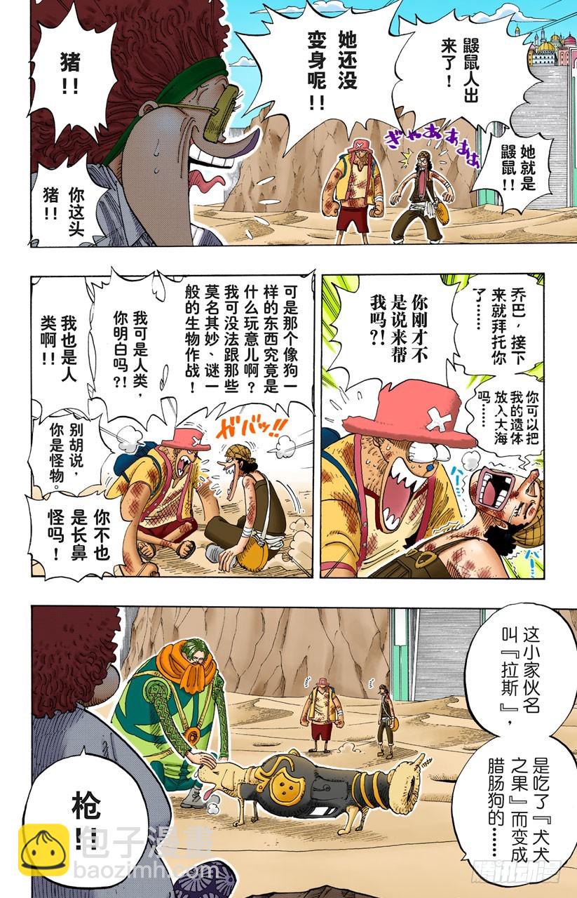 《航海王（全彩版）》鼹鼠冢四号街 第8页