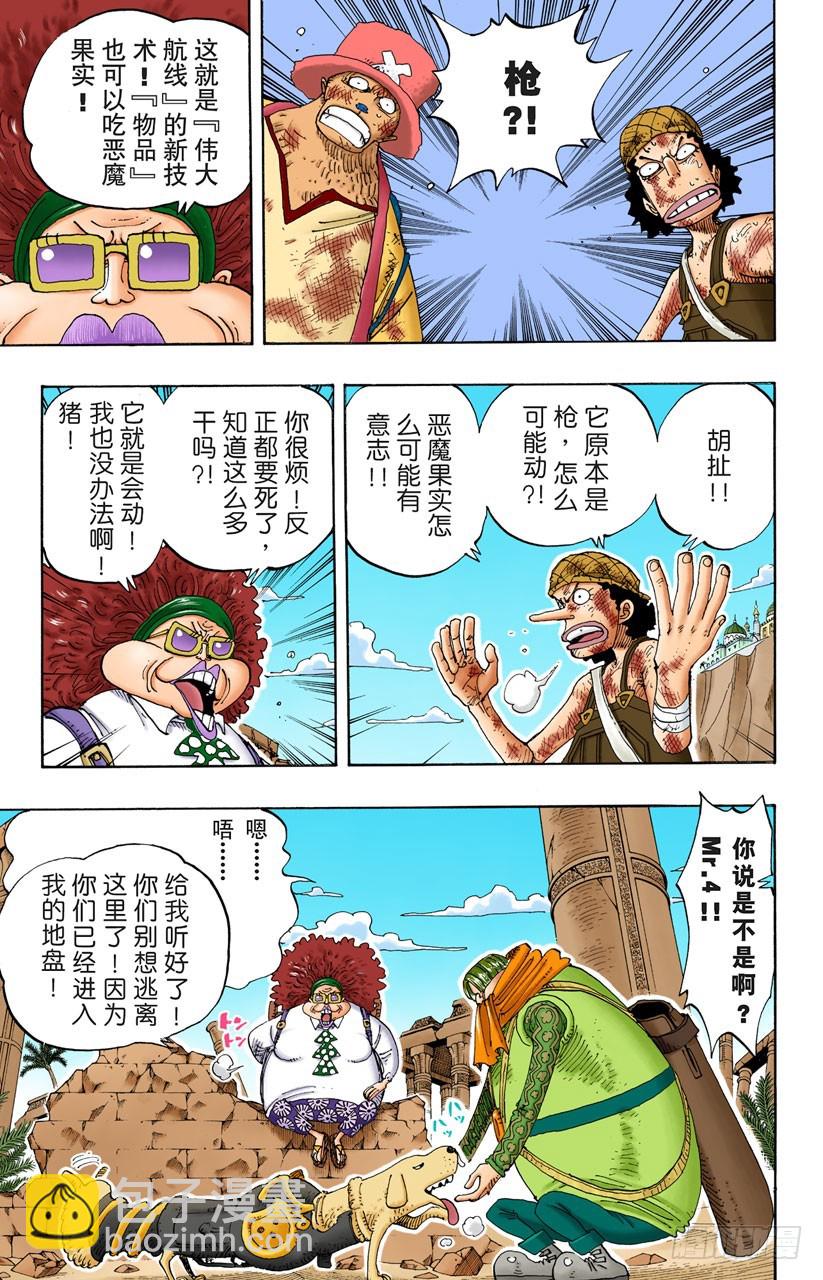 《航海王（全彩版）》鼹鼠冢四号街 第9页