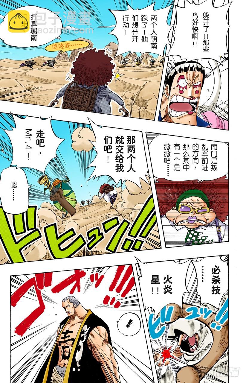 《航海王（全彩版）》超级快跑鸭猜谜 第11页