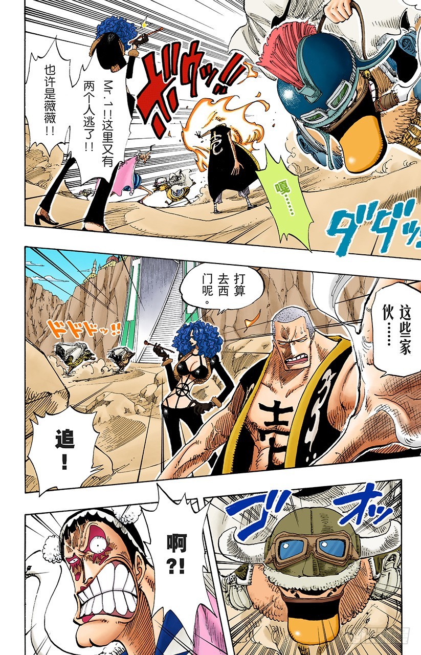 《航海王（全彩版）》超级快跑鸭猜谜 第12页