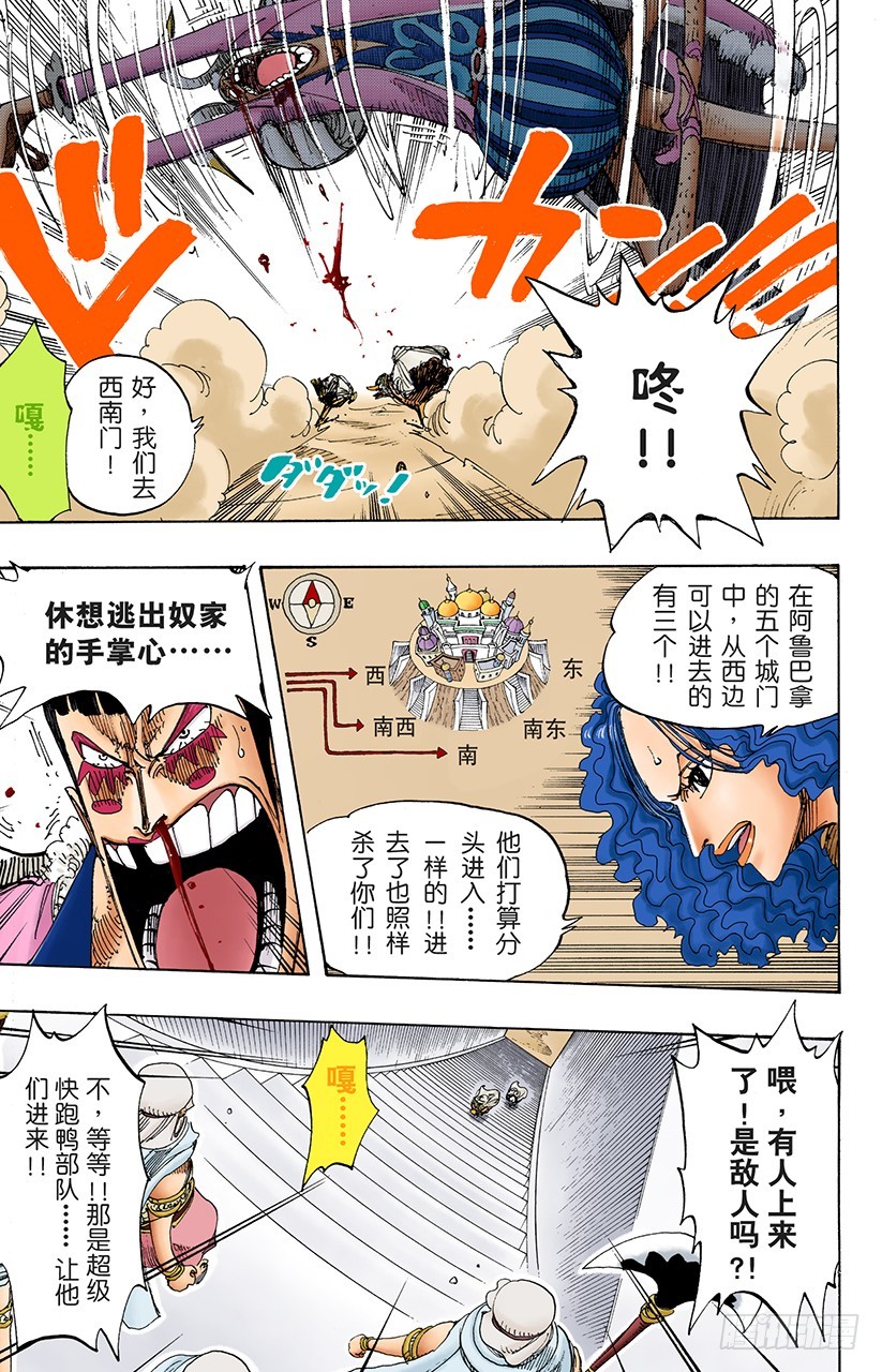 《航海王（全彩版）》超级快跑鸭猜谜 第13页