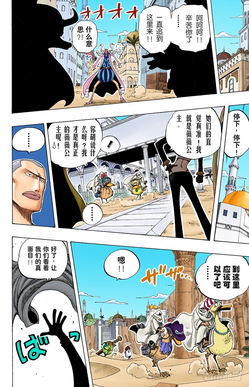 《航海王（全彩版）》超级快跑鸭猜谜 第14页