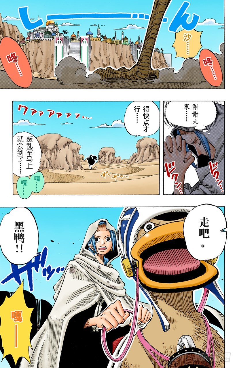 《航海王（全彩版）》超级快跑鸭猜谜 第15页