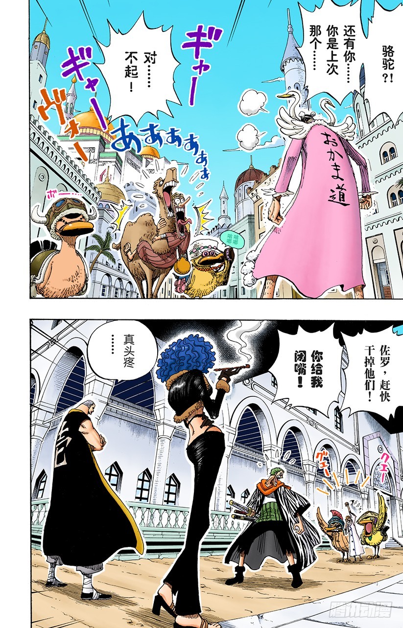 《航海王（全彩版）》超级快跑鸭猜谜 第18页