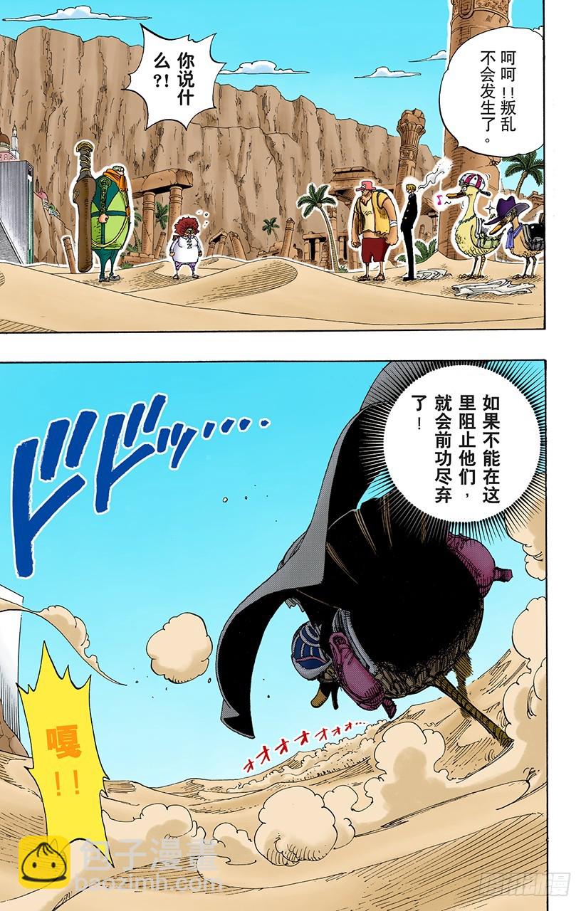 《航海王（全彩版）》超级快跑鸭猜谜 第19页