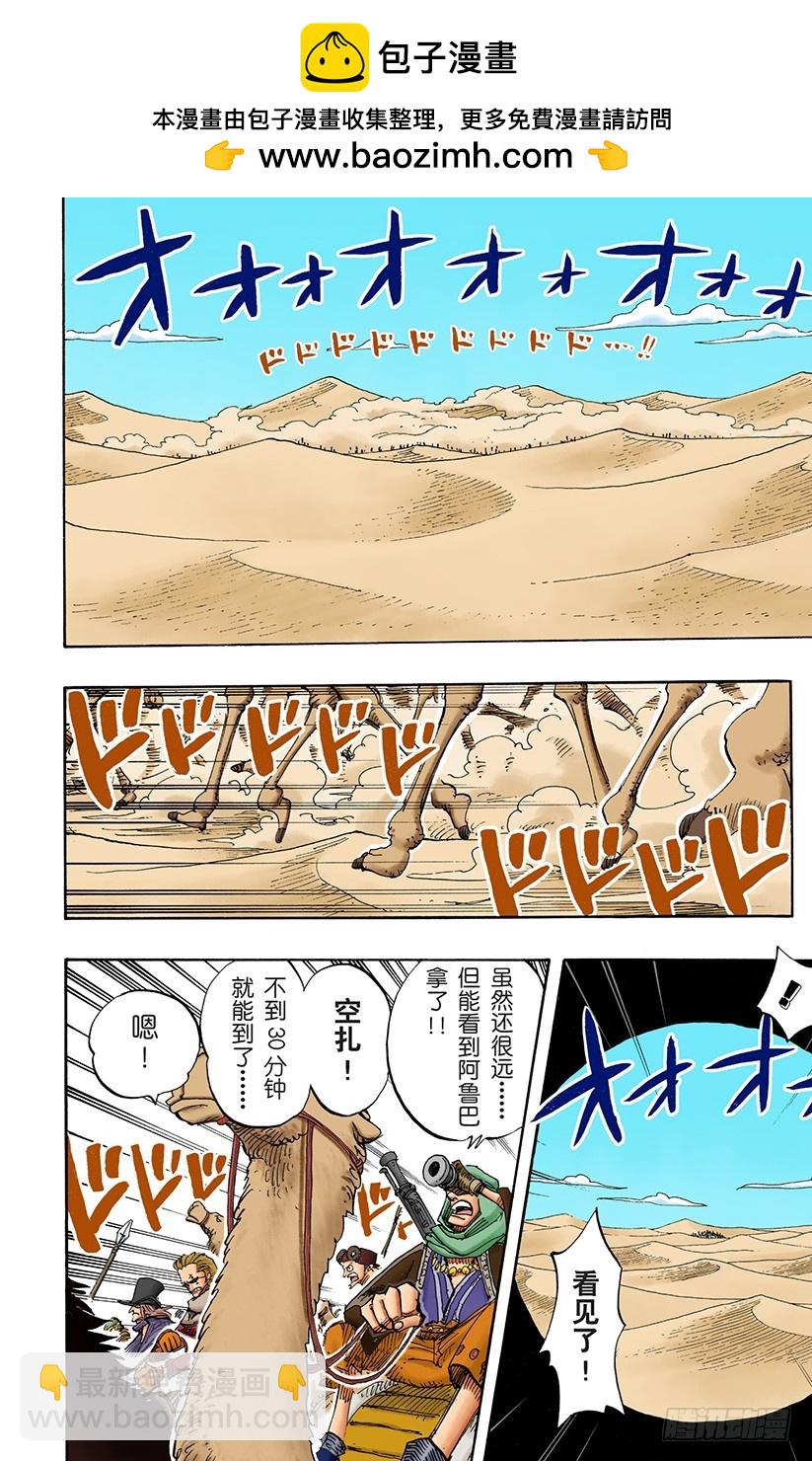 《航海王（全彩版）》超级快跑鸭猜谜 第2页