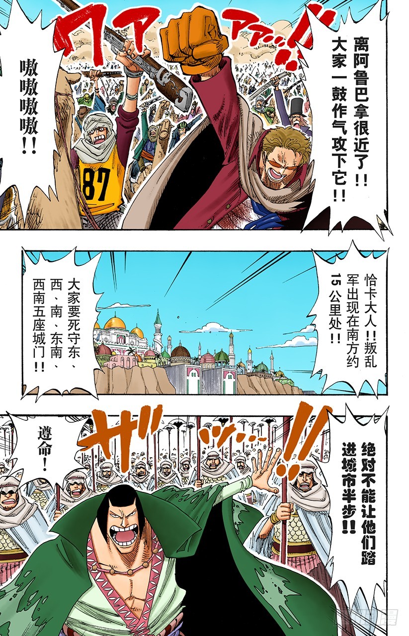 《航海王（全彩版）》超级快跑鸭猜谜 第3页
