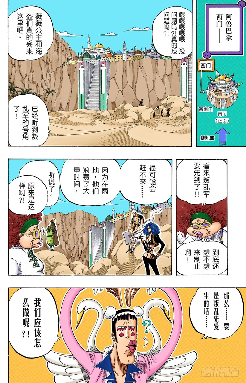 《航海王（全彩版）》超级快跑鸭猜谜 第4页