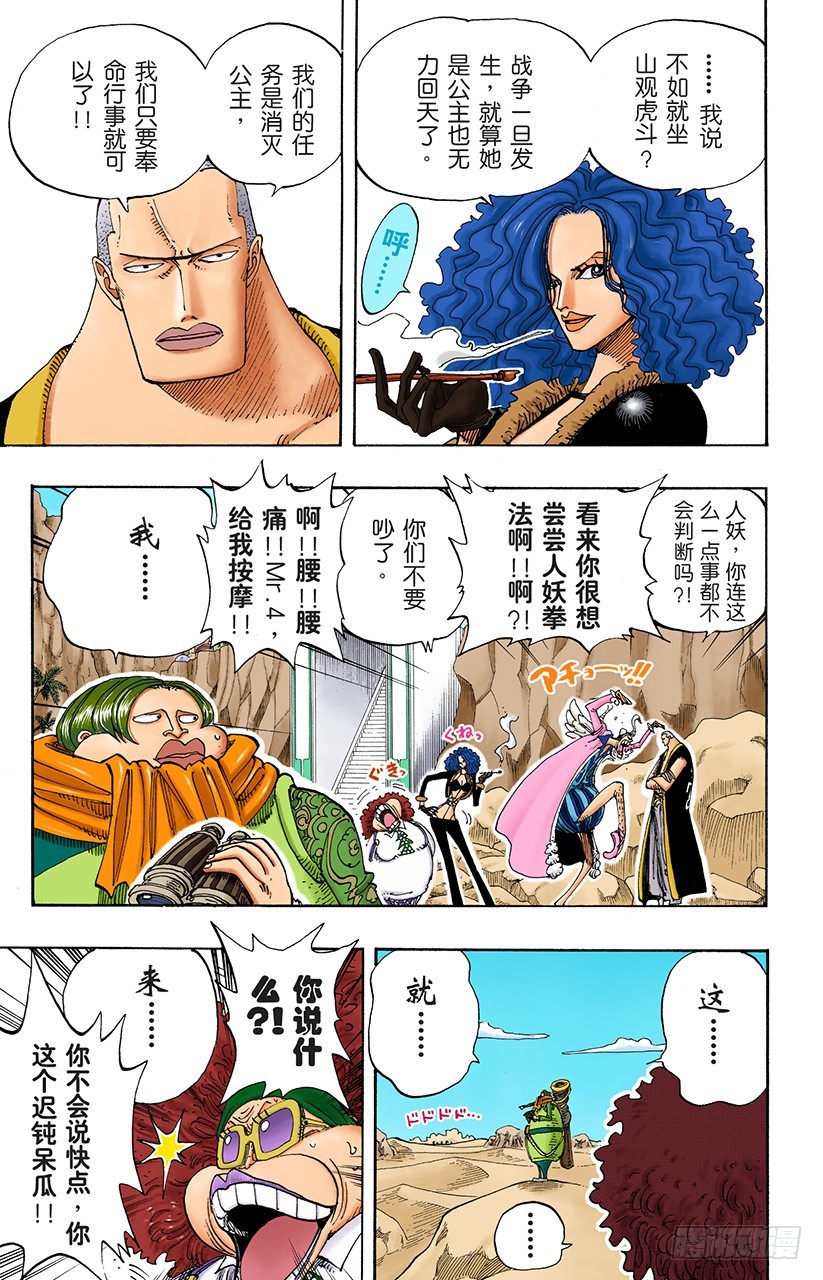 《航海王（全彩版）》超级快跑鸭猜谜 第5页
