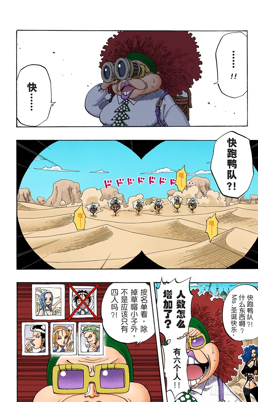 《航海王（全彩版）》超级快跑鸭猜谜 第6页