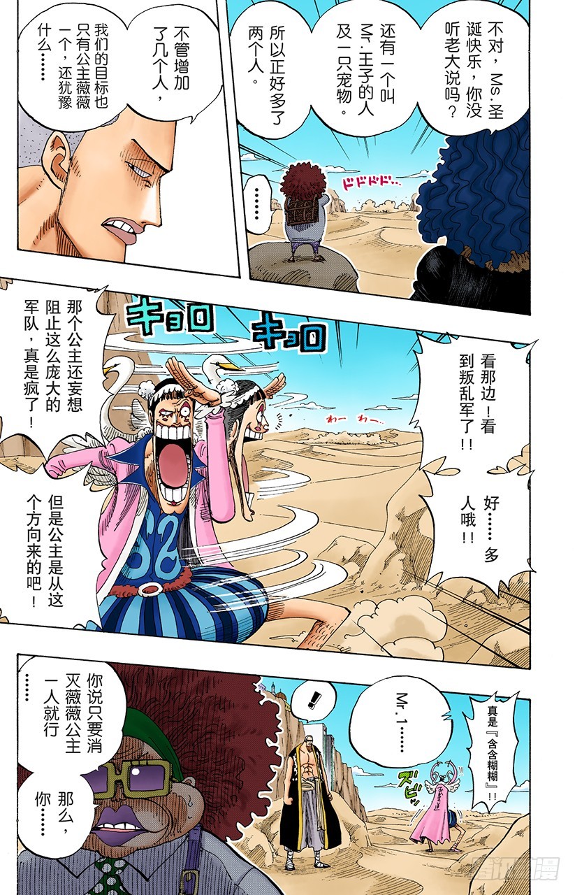 《航海王（全彩版）》超级快跑鸭猜谜 第7页