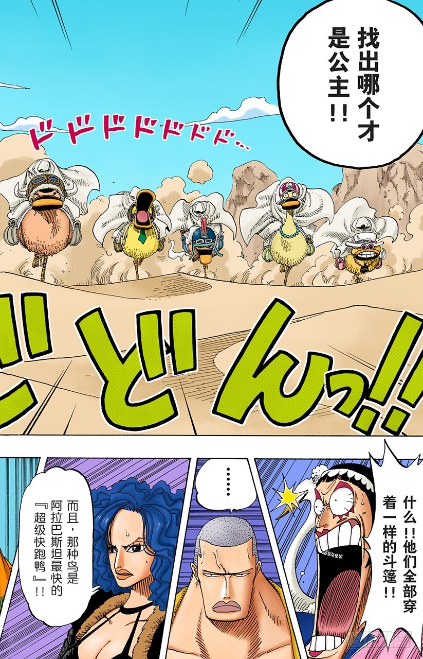 《航海王（全彩版）》超级快跑鸭猜谜 第8页