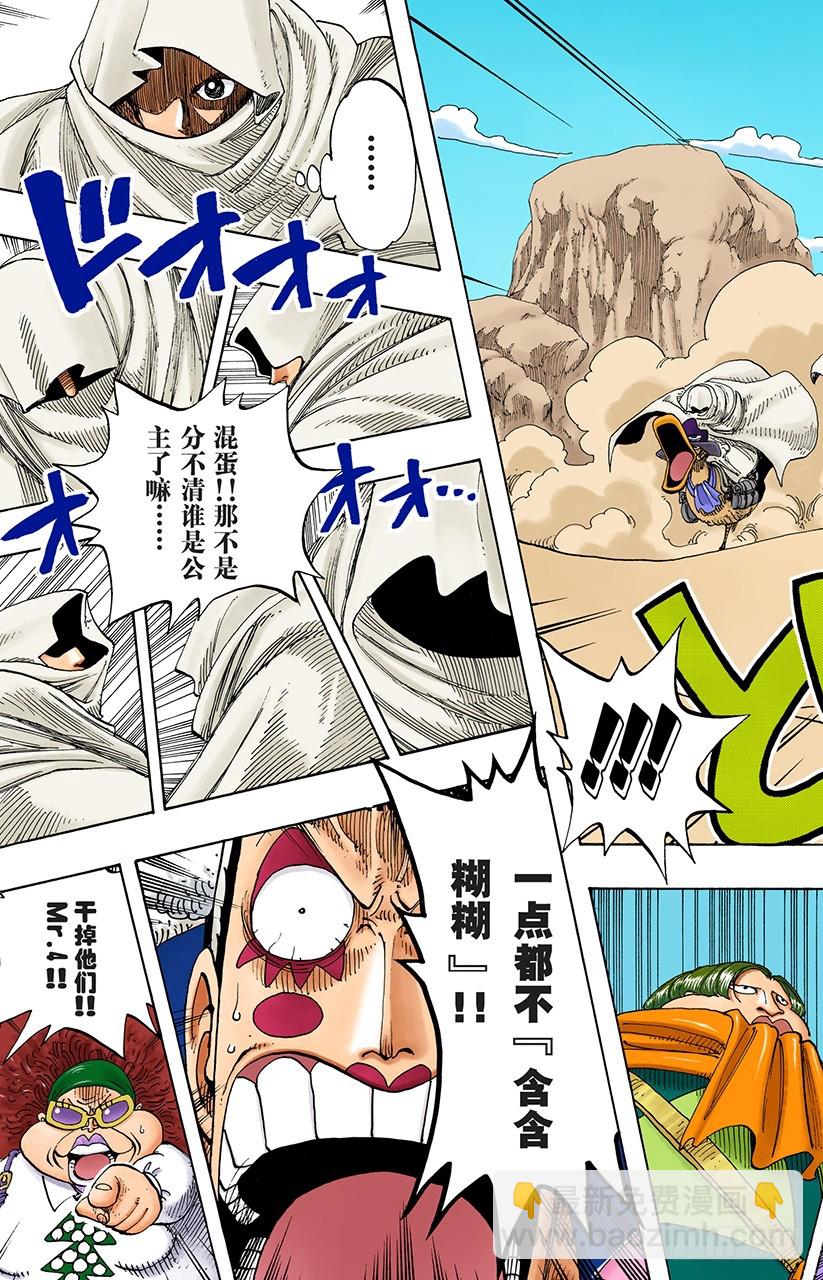 《航海王（全彩版）》超级快跑鸭猜谜 第9页