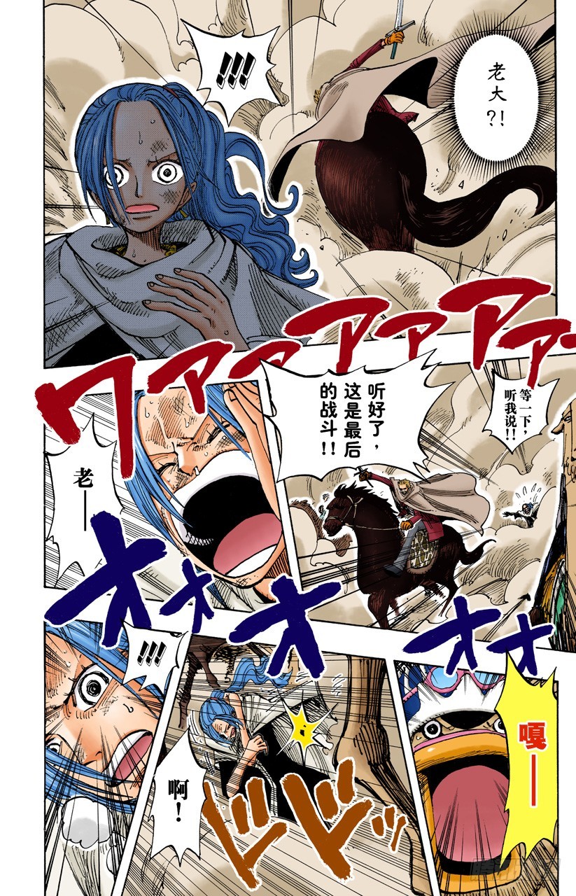 《航海王（全彩版）》怒号 第10页