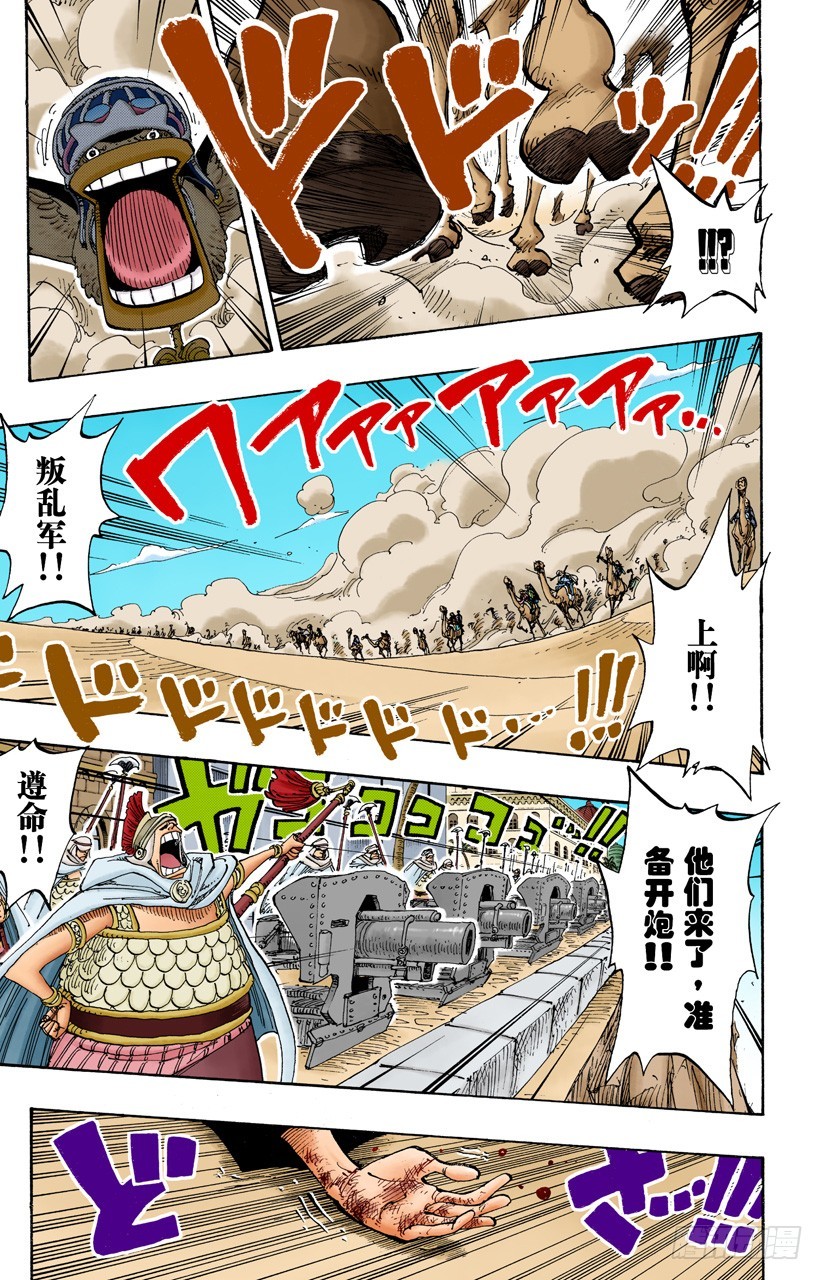 《航海王（全彩版）》怒号 第11页