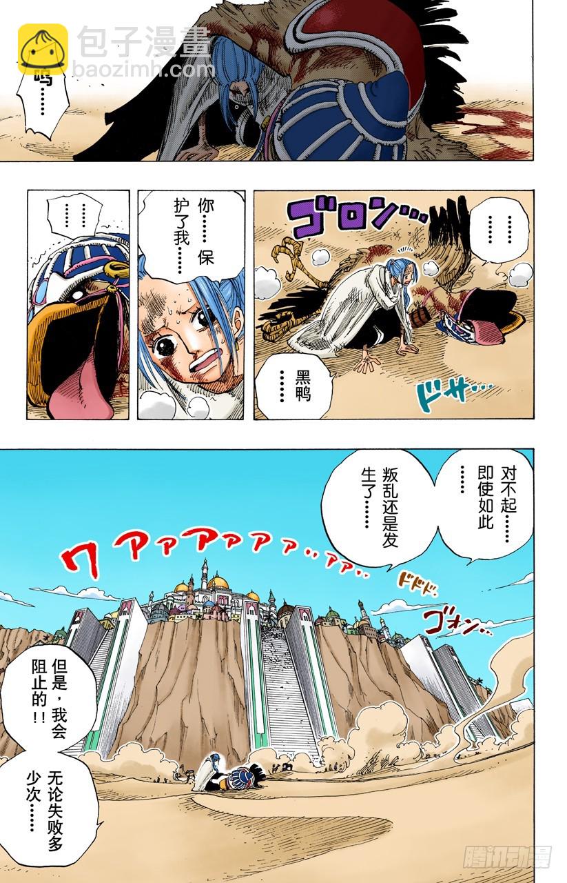 《航海王（全彩版）》怒号 第15页