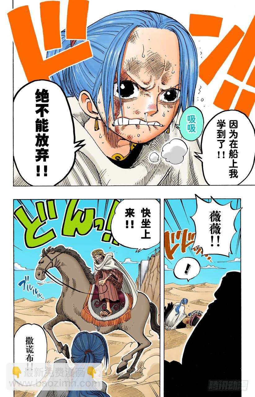 《航海王（全彩版）》怒号 第16页