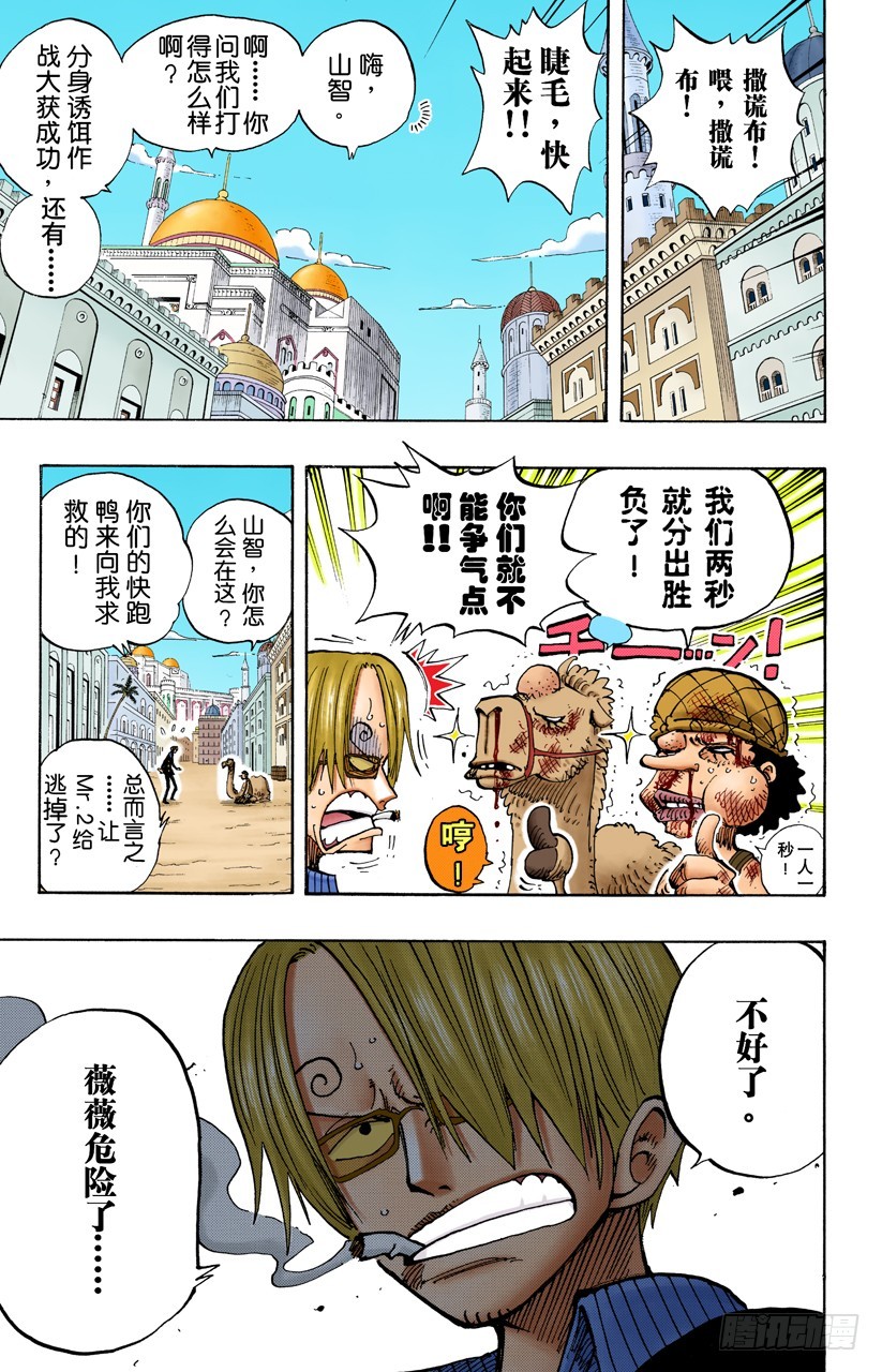《航海王（全彩版）》怒号 第17页
