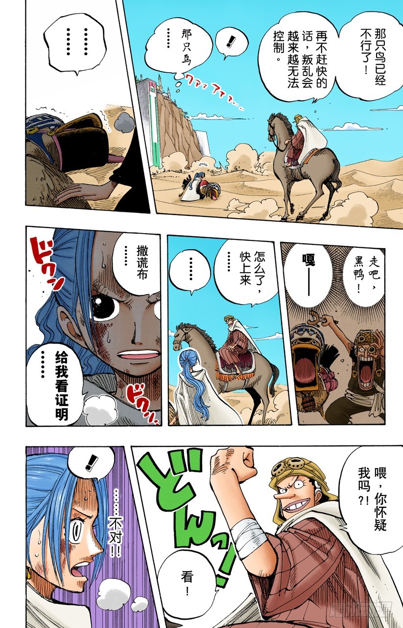 《航海王（全彩版）》怒号 第18页