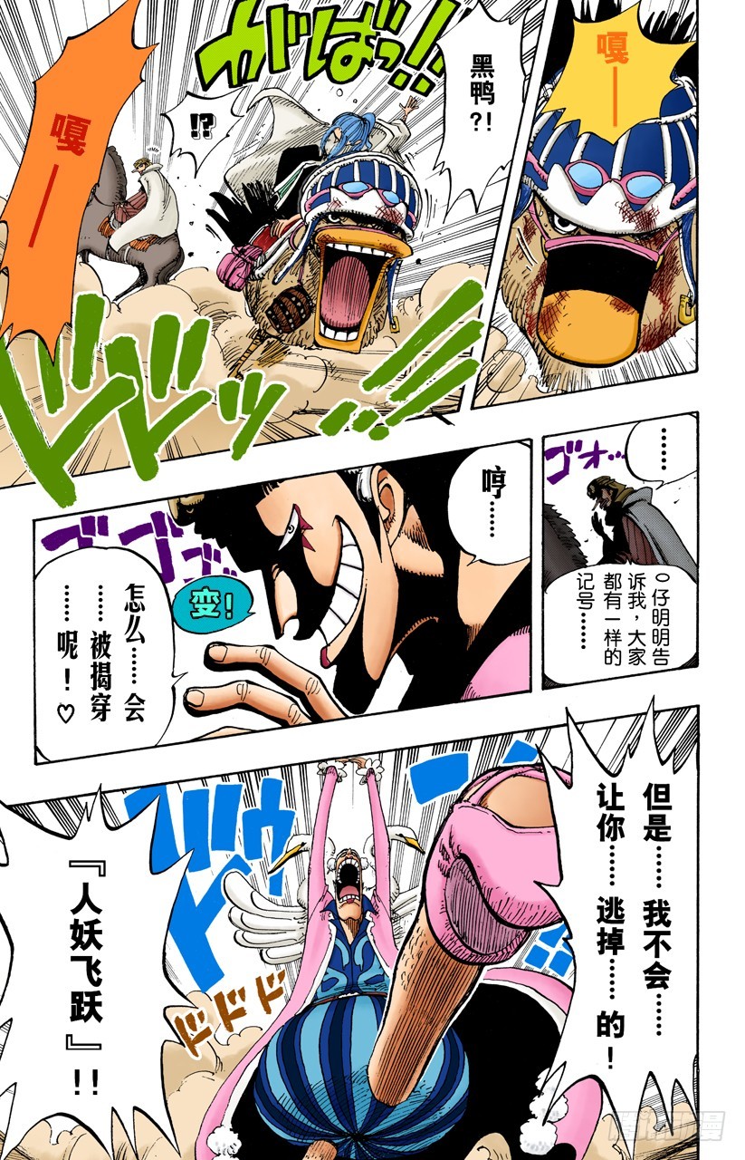 《航海王（全彩版）》怒号 第19页