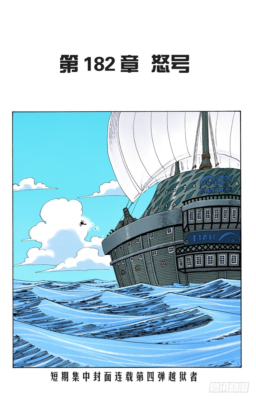 《航海王（全彩版）》怒号 第1页