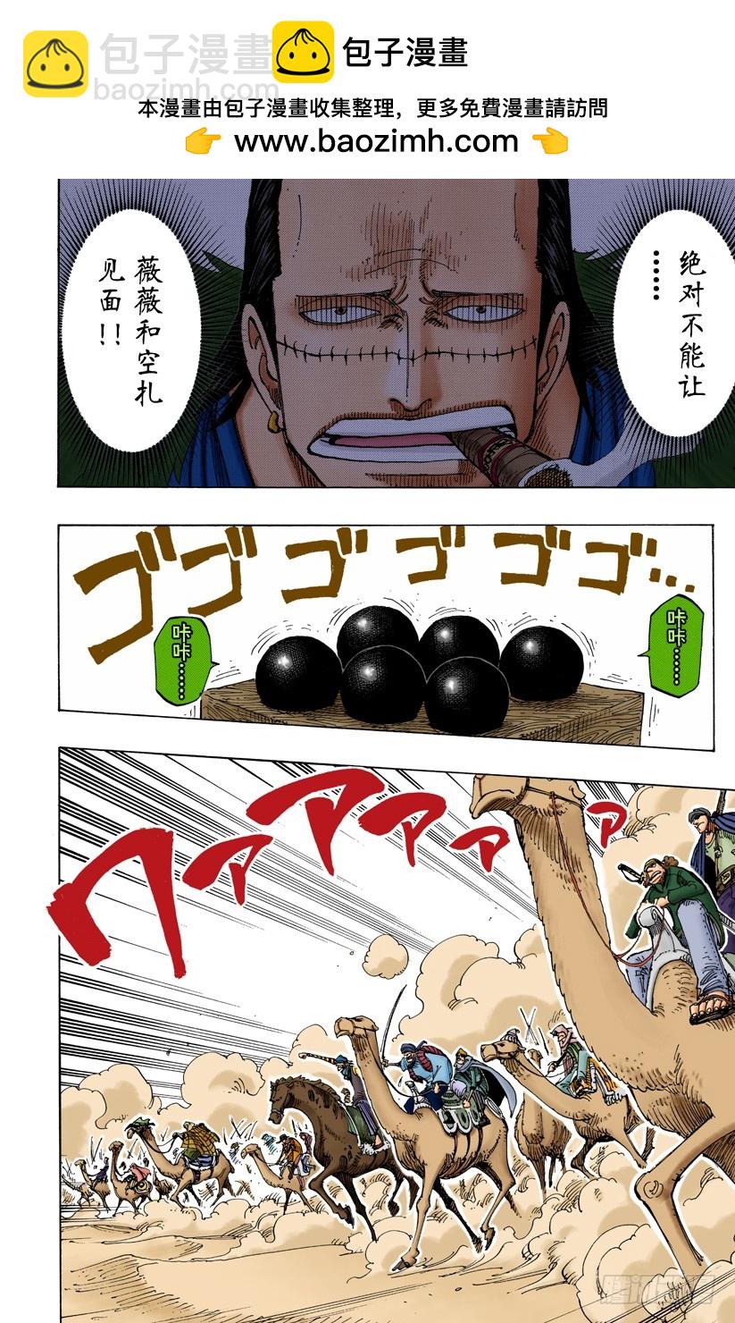 《航海王（全彩版）》怒号 第2页