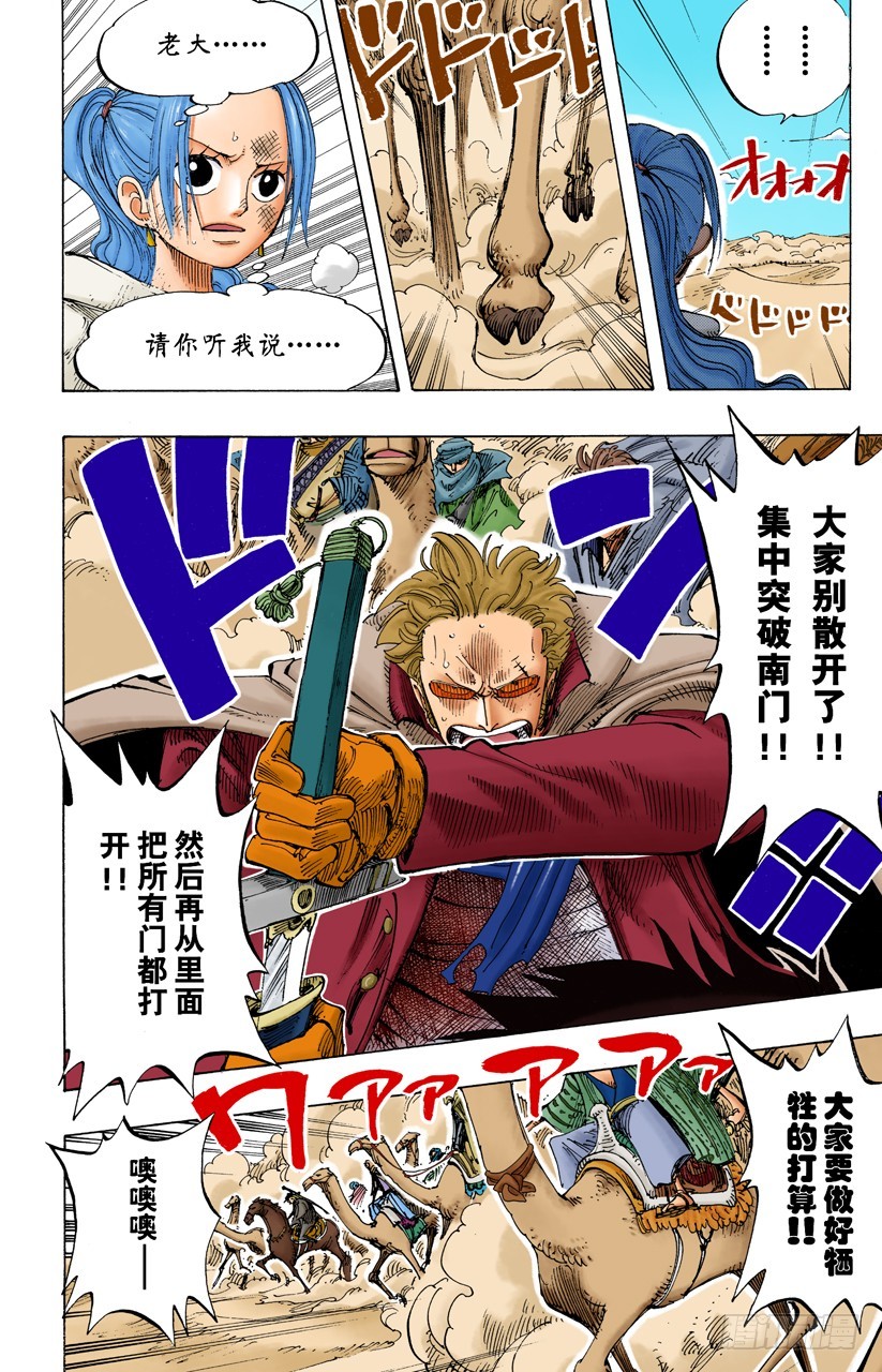 《航海王（全彩版）》怒号 第4页
