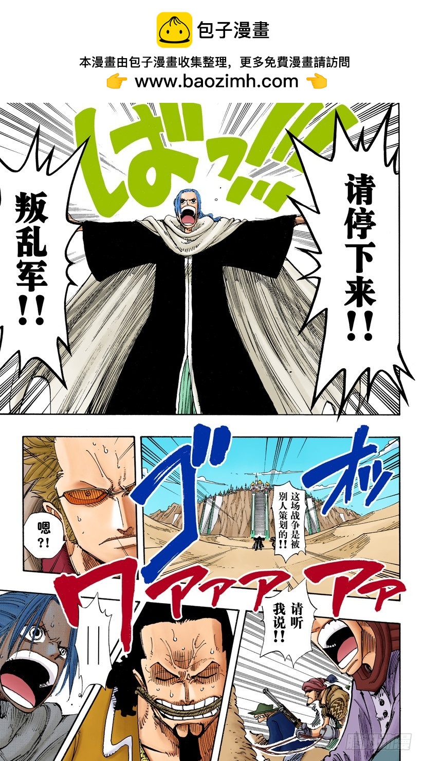 《航海王（全彩版）》怒号 第5页