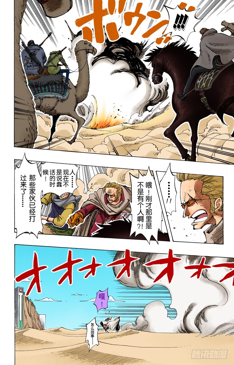 《航海王（全彩版）》怒号 第6页