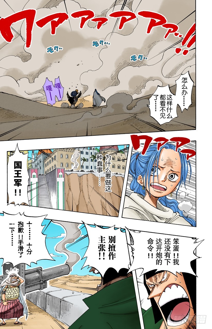 《航海王（全彩版）》怒号 第7页