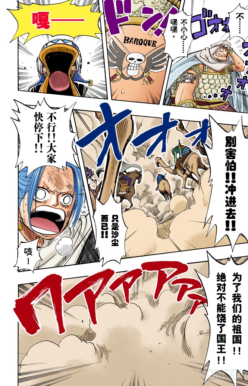 《航海王（全彩版）》怒号 第8页