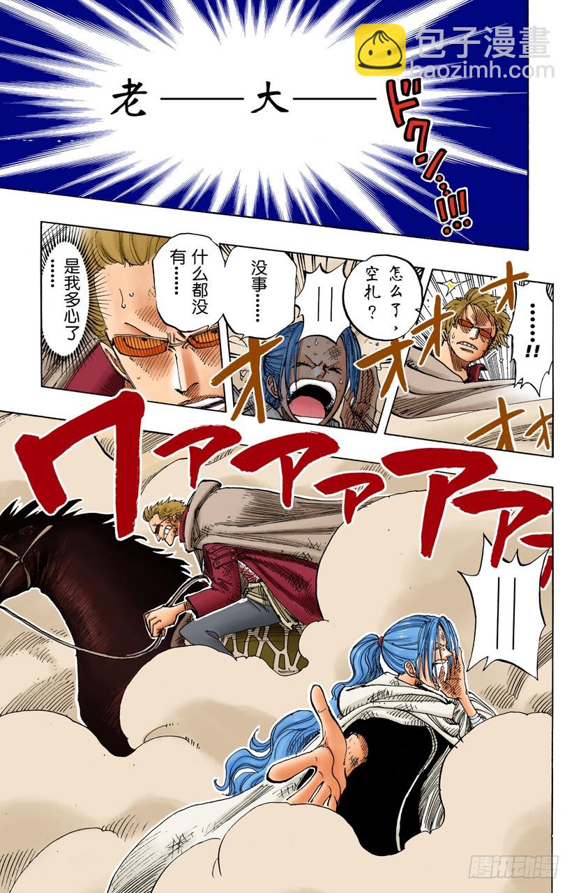 《航海王（全彩版）》怒号 第9页