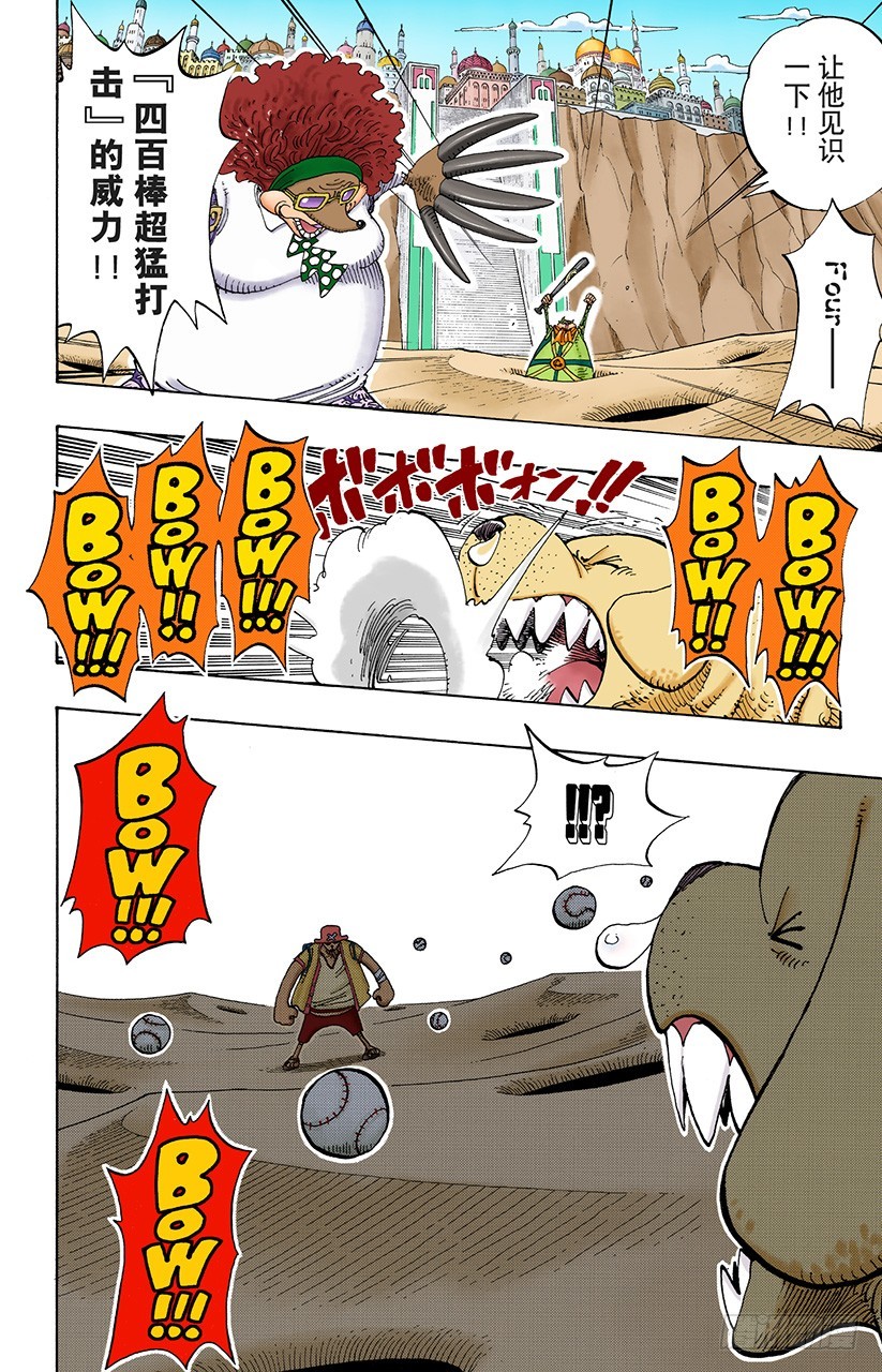 《航海王（全彩版）》哦——这样啊 第10页