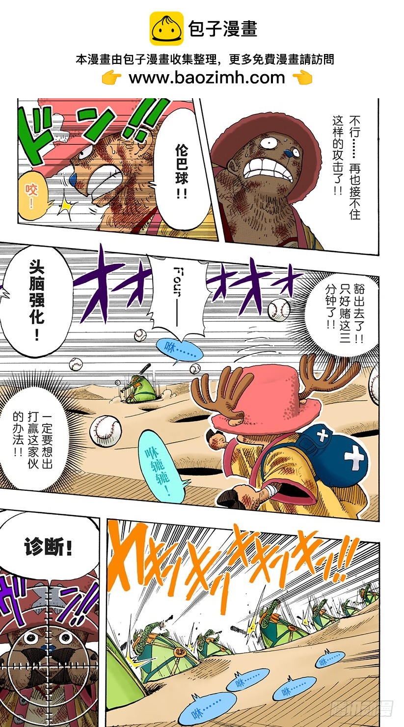 《航海王（全彩版）》哦——这样啊 第11页