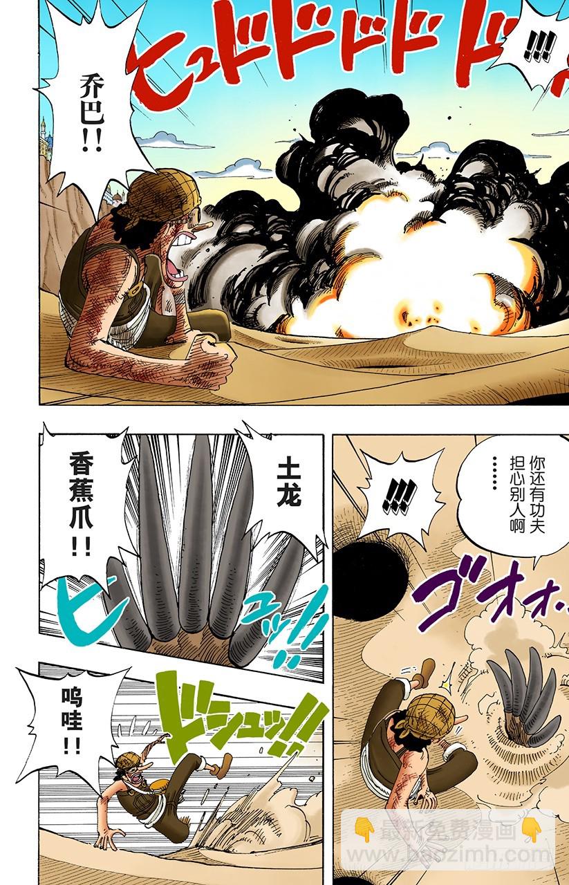 《航海王（全彩版）》哦——这样啊 第12页