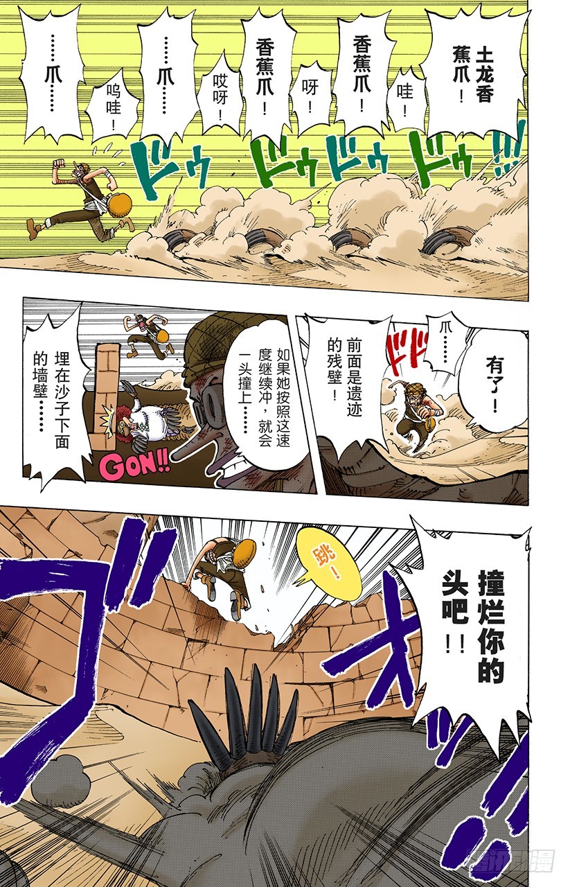 《航海王（全彩版）》哦——这样啊 第13页