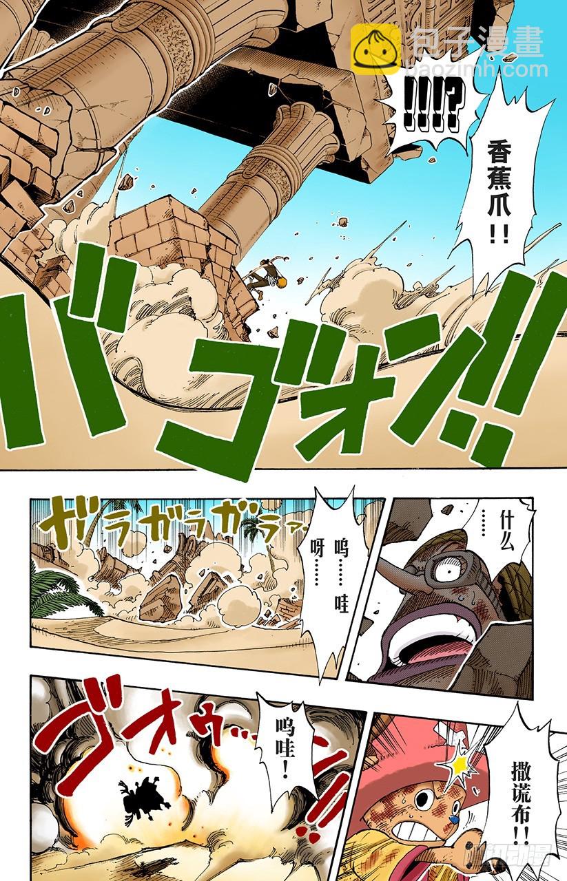 《航海王（全彩版）》哦——这样啊 第14页
