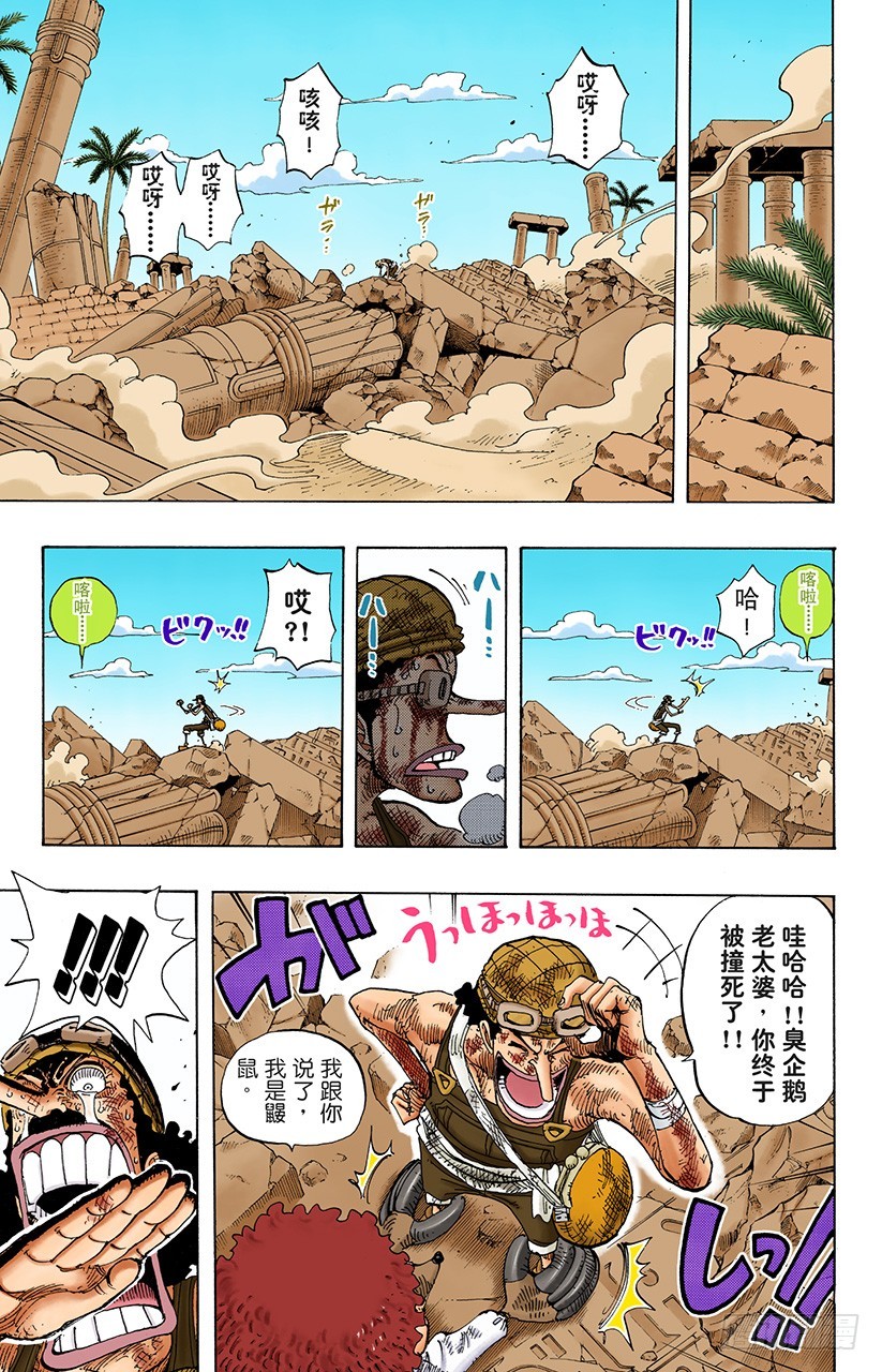 《航海王（全彩版）》哦——这样啊 第15页