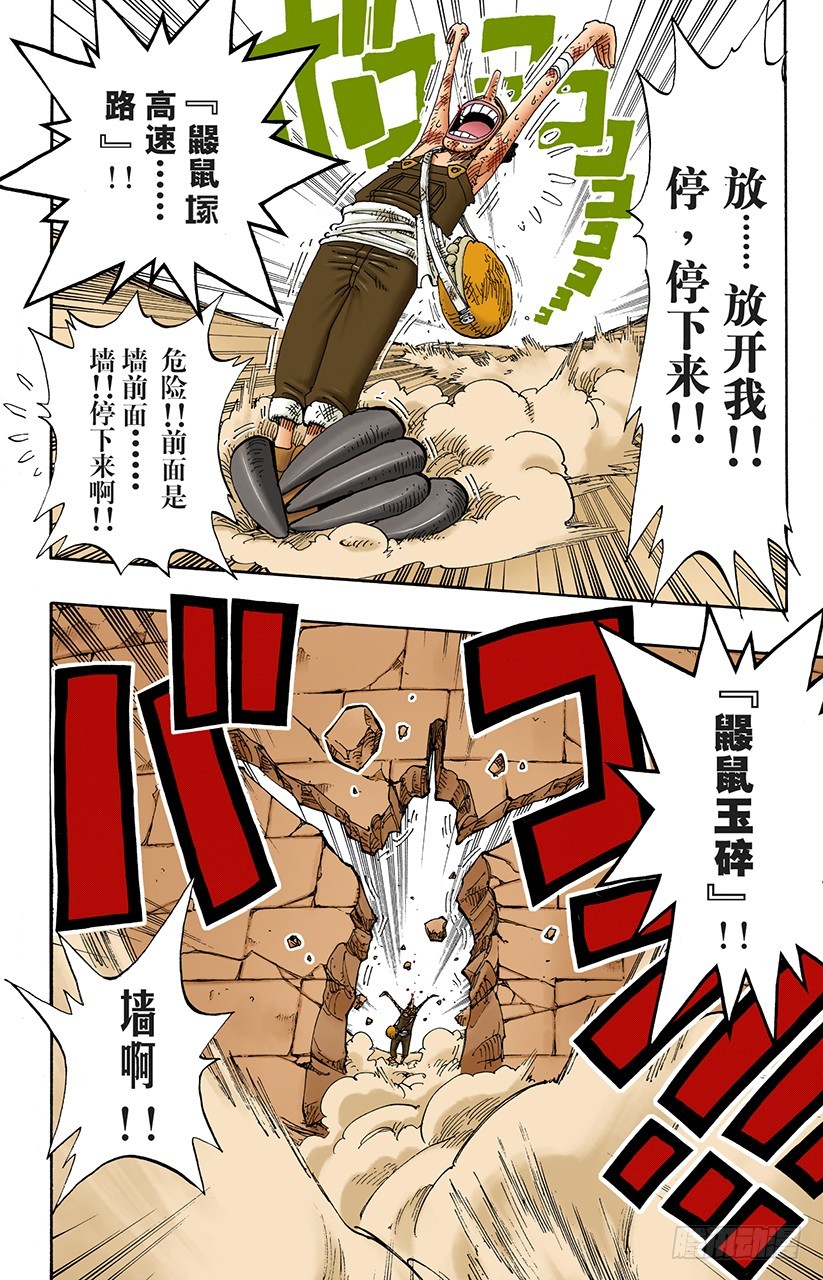 《航海王（全彩版）》哦——这样啊 第16页