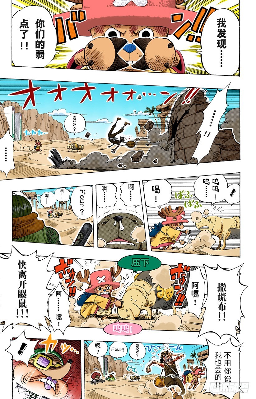 《航海王（全彩版）》哦——这样啊 第17页