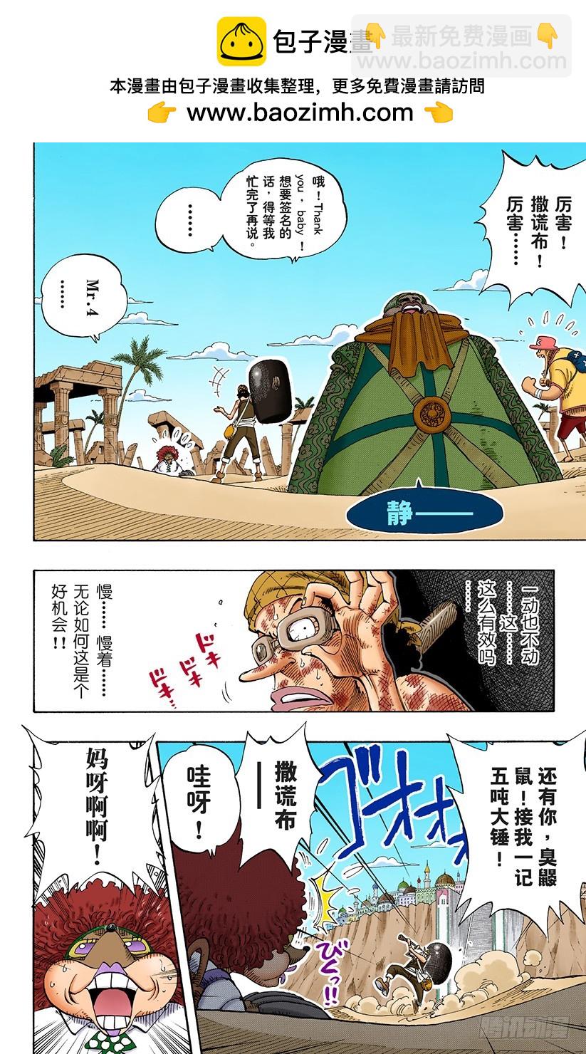 《航海王（全彩版）》哦——这样啊 第2页