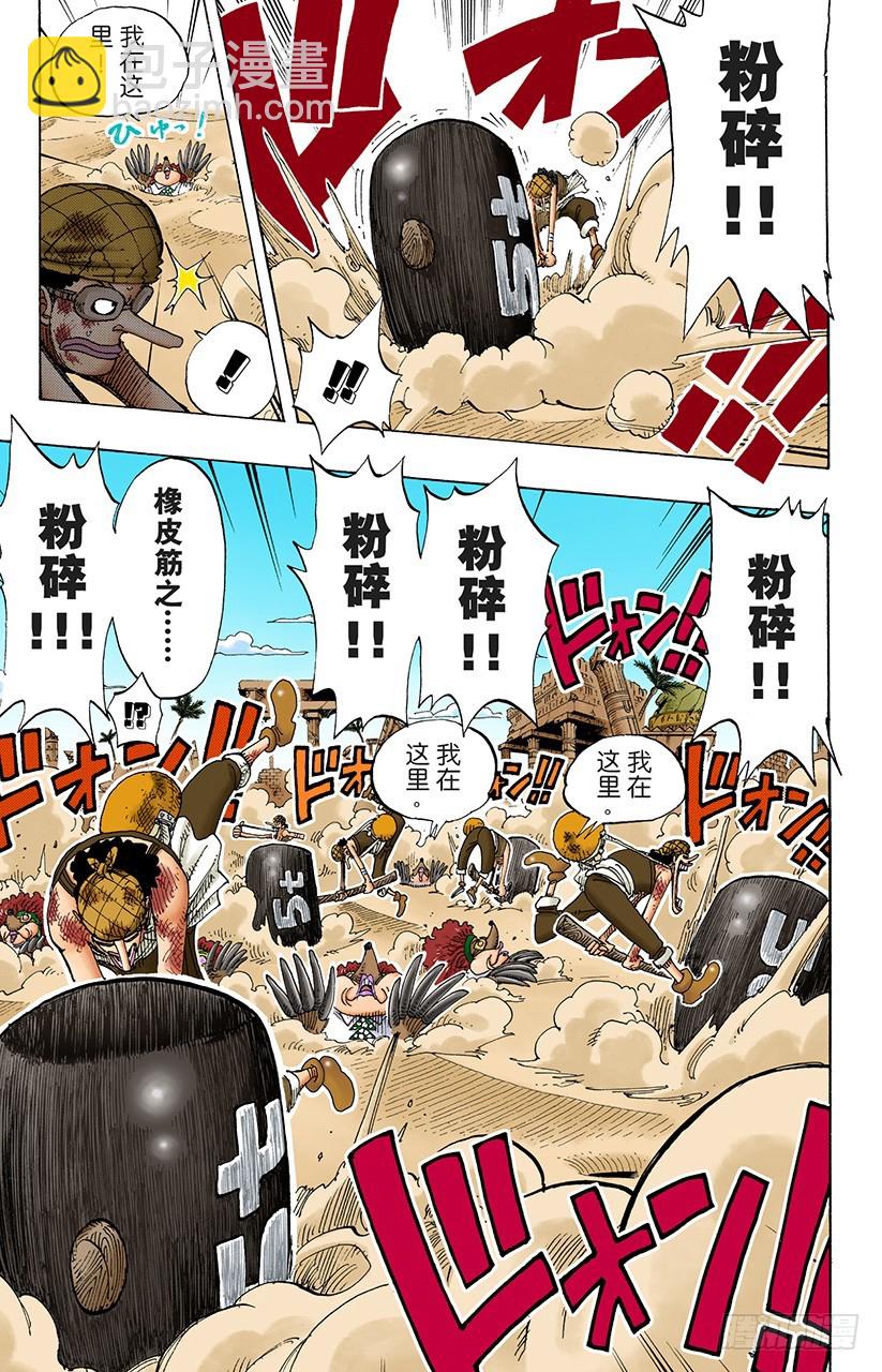 《航海王（全彩版）》哦——这样啊 第3页