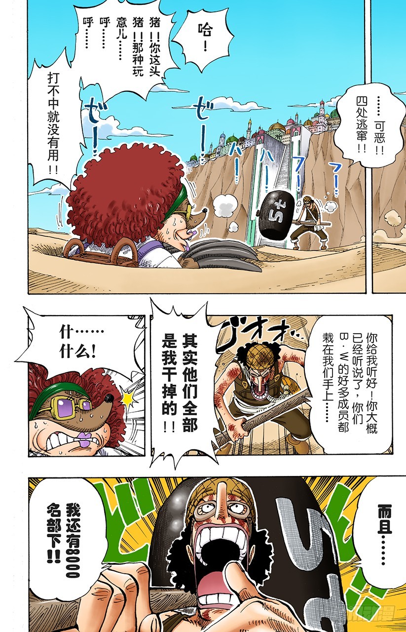 《航海王（全彩版）》哦——这样啊 第4页